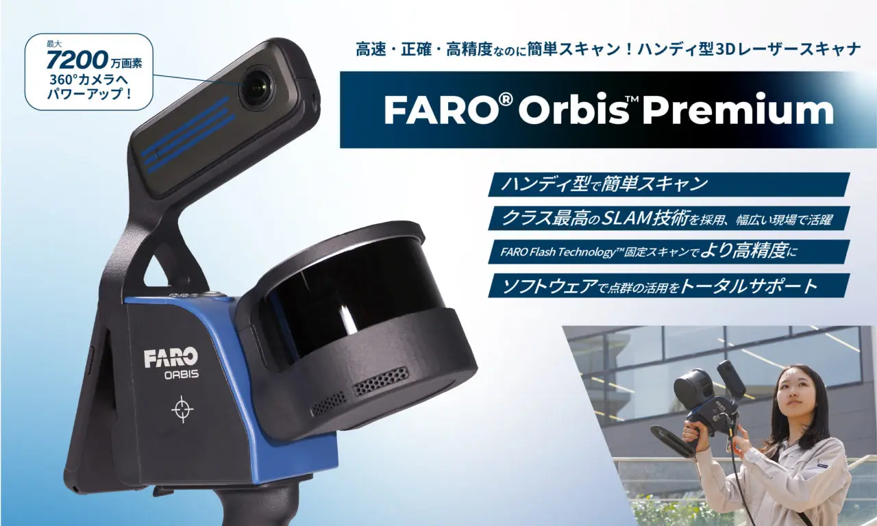 高速・正確・高精度なのに簡単スキャン！ハンディ型3Dレーザー
