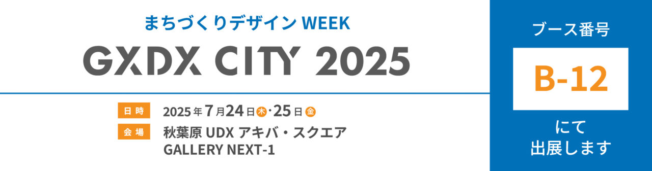 GXDX CITY2025バナー