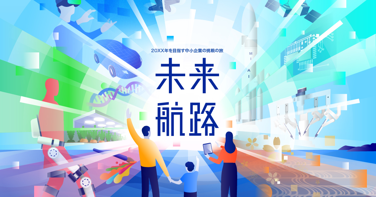 未来航路バナー画像